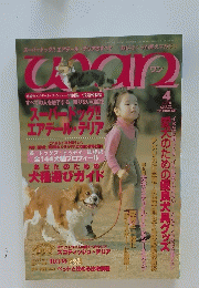 ワン　1998年4月号