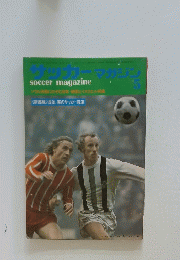 サッカーマガジン　5