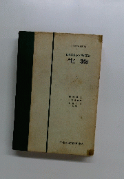 生物