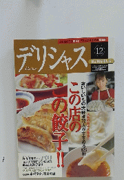デリシャス　12