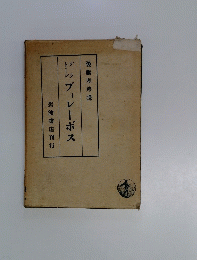 プレーボス