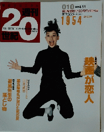 週刊　20　世紀　1999年4月11日号