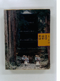 会津・山形・秋田