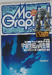 Model Graphix　 2003年10月号