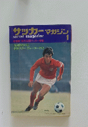 サッカーマガジン　1