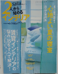 saita Living　idees　2人から始めるインテリア　2002夏号