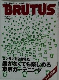 BRUTUS　1997年 3月15日号