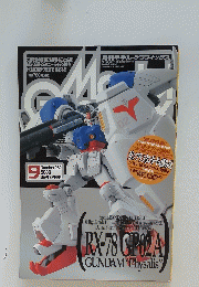 月刊モデルグラフィックス　2006年9月号