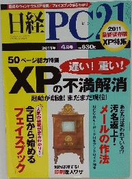 日経　PC　21　2011年4月号