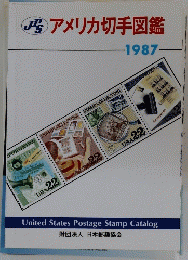 アメリカ切手図鑑　1987