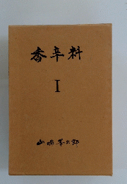 香辛料　I