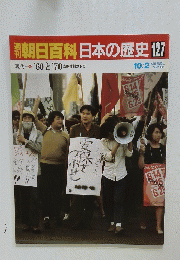 朝日百科日本の歴史　127