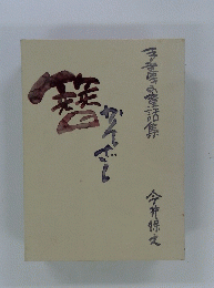 簪/かんざし