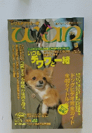 ワン　1998年3月