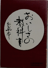 おいしさの教科書