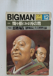 BIGMAN　1985 12