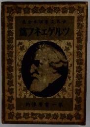 全讀豪界世篇フェゲルツ