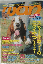 ワン　2000年6月