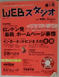 WEB　スタジオ　第1号