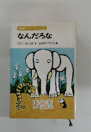なんだろな　4