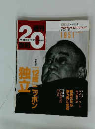 20世紀　1999　3/21