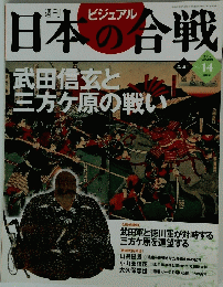日本の合戦 2005 １０月４日号