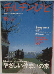 チルチンブト　2001年8月