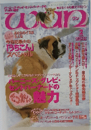 ワン　1998年2月