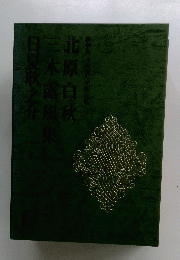 北原白秋