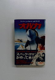 オルカ