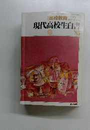現代高校生白書 1985  7