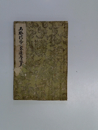 玉藤間花月草紙琴後集