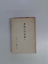 道徳再建運動