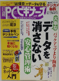 PCビギナーズ　12月