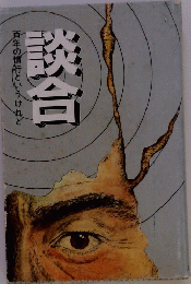 談合