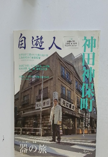 鳥取の伝説 日本の伝説47 / 古本配達本舗 / 古本、中古本、古