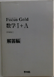 Gold 数学 I + A
