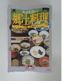 郷土料理　No.125