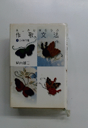 楽しみながら学ふ作歌文法