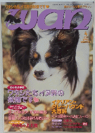 ワン　2001年4月号