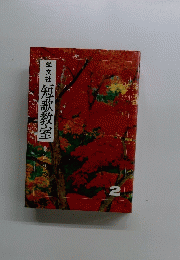学文社短歌教室　2