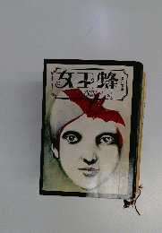女王蜂
