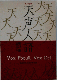 天声人語 : 英和対照