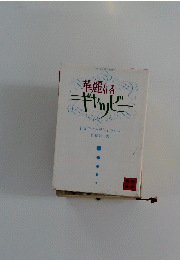 華麗なる ギッビー