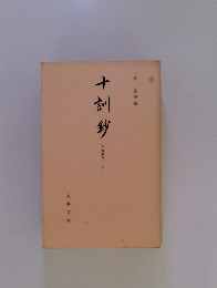 十訓抄