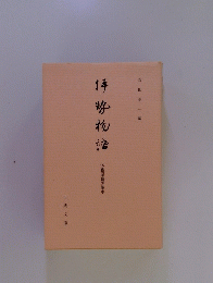 伊勢物語