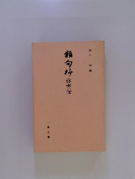 瀬甸作者伝