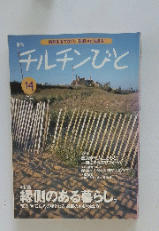 チルチンびと　2000年