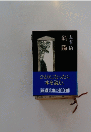 ひとりになったら本を読む　新潮文庫の100