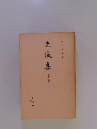 光夜集